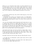 2025 신용보증기금 정규직 5급_이공계 지원 자기소개서 및 논술형 답안-3
