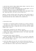 2025 신용보증기금 정규직 5급_이공계 지원 자기소개서 및 논술형 답안-4