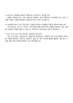 2025 신용보증기금 정규직 5급_이공계 지원 자기소개서 및 논술형 답안-5