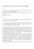 신용보증기금(KODIT) 정규직 5급(보훈) 자기소개서 지원서 자소서 및 면접질문답변-1