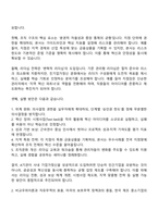 신용보증기금(KODIT) 정규직 5급(보훈) 자기소개서 지원서 자소서 및 면접질문답변-2