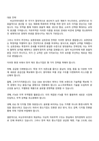 신용보증기금(KODIT) 정규직 5급(보훈) 자기소개서 지원서 자소서 및 면접질문답변-3