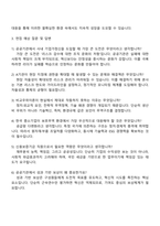 신용보증기금(KODIT) 정규직 5급(보훈) 자기소개서 지원서 자소서 및 면접질문답변-4