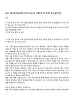 2025 신용보증기금(KODIT) 정규직 6급_고교 경영금융 자기소개서 및 논술형 답안-1