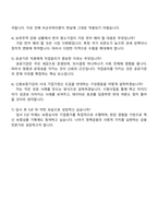 2025 신용보증기금(KODIT) 정규직 6급_고교 경영금융 자기소개서 및 논술형 답안-5