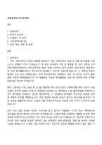 간호조무사 자기소개서-1