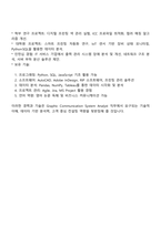 한국후지필름비즈니스이노베이션 Graphic Communication System Analyst 자기소개서 지원서-4