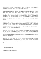 AXA손해보험 신채널영업팀 TA센터 Sales Manager 자기소개서 지원서와 면접질문답변-3