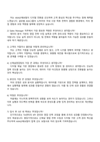AXA손해보험 신채널영업팀 TA센터 Sales Manager 자기소개서 지원서와 면접질문답변-4