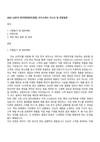 2025 LG전자 한국영업본부(영업) 자기소개서 자소서 및 면접질문-1
