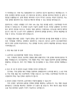 2025 LG전자 HS사업본부_기계 자기소개서 자소서 및 면접질문-3