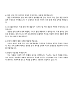 2025 LG전자 HS사업본부_기계 자기소개서 자소서 및 면접질문-4