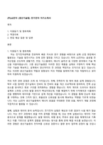 (주)LG전자 (생산기술원) 전기전자 자기소개서-1