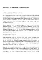 2025 (주)LG전자 생산기술원[소재자료] 자기소개서 자소서와 면접-1