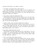 2025 (주)LG전자 생산기술원[소재자료] 자기소개서 자소서와 면접-4