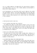 비나우 국내마케팅 자기소개서-4