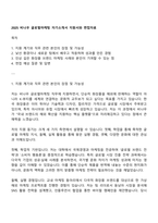 2025 비나우 글로벌마케팅 자기소개서 지원서와 면접자료-1