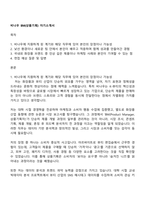 비나우 BM(상품기획) 자기소개서-1