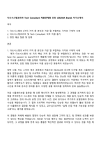 다쏘시스템코리아 Tech Consultant 채용연계형 인턴 (DELMIA Brand) 자기소개서-1