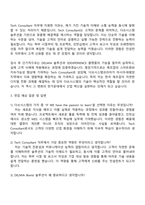 다쏘시스템코리아 Tech Consultant 채용연계형 인턴 (DELMIA Brand) 자기소개서-3