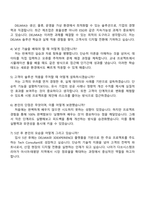 다쏘시스템코리아 Tech Consultant 채용연계형 인턴 (DELMIA Brand) 자기소개서-4