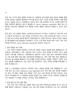 라쿠텐심포니코리아 Service Operation Specialist 자기소개서 지원서-2