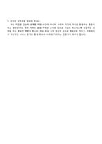 라쿠텐심포니코리아 Service Operation Specialist 자기소개서 지원서-5
