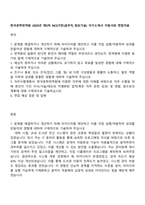 한국문학번역원 2025년 제5차 NCS기반(공무직_정보기술) 자기소개서 지원서와 면접자료-1