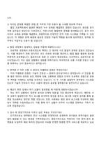 한국문학번역원 2025년 제5차 NCS기반(공무직_정보기술) 자기소개서 지원서와 면접자료-4