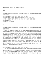 한국문학번역원 정보기술 직무 자기소개서 지원서-1