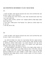 2025 한국원자력연구원 경영기획·행정관리 자기소개서 지원서와 면접자료-1
