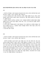2025 한국원자력연구원 [방사선 계측 및 측정 기술 개발] 자기소개서 자소서 면접-1