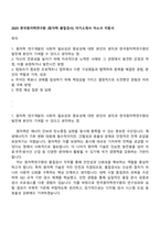 2025 한국원자력연구원 (원자력 품질검사) 자기소개서 자소서 지원서-1