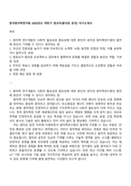 한국원자력연구원 2025년도 하반기 정규직(원자로 운전) 자기소개서-1