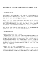 삼성바이오에피스 3급 신입(경영지원) 면접족보, 삼성바이오에피스 면접질문답변 준비자료-1