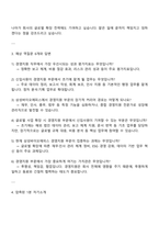 삼성바이오에피스 3급 신입(경영지원) 면접족보, 삼성바이오에피스 면접질문답변 준비자료-4