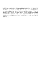 삼성바이오에피스 3급 신입(경영지원) 면접족보, 삼성바이오에피스 면접질문답변 준비자료-5