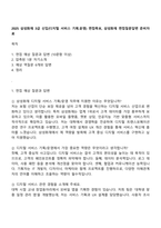 2025 삼성화재 3급 신입(디지털 서비스 기획운영) 면접족보, 삼성화재 면접질문답변 준비자료-1