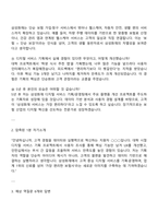 2025 삼성화재 3급 신입(디지털 서비스 기획운영) 면접족보, 삼성화재 면접질문답변 준비자료-3
