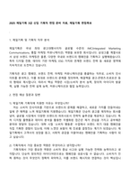 2025 제일기획 3급 신입 기획직 면접 준비 자료, 제일기획 면접족보-1