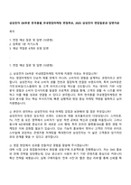 삼성전자 DX부문 한국총괄_국내영업마케팅 면접족보, 2025 삼성전자 면접질문과 답변자료-1