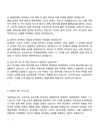 삼성전자 DX부문 한국총괄_국내영업마케팅 면접족보, 2025 삼성전자 면접질문과 답변자료-3