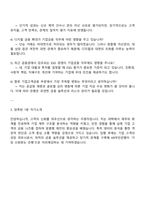 2025 KB국민은행 UB_기업고객금융고객자산관리 면접족보, 국민은행 면접질문과 답변자료-4