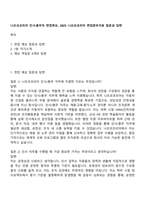 니프코코리아 인사총무직 면접족보, 2025 니프코코리아 면접준비자료 질문과 답변-1