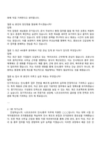 니프코코리아 인사총무직 면접족보, 2025 니프코코리아 면접준비자료 질문과 답변-3