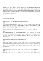 니프코코리아 인사총무직 면접족보, 2025 니프코코리아 면접준비자료 질문과 답변-4