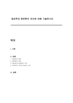 음성학과 음운론의 차이에 대해 기술하시오-1