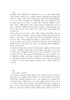 피부미용에 대한 관심은 동서양을 막론하고 역사적으로 그 시대의 사회와 문화를 대변하고 있습니다 이를 바탕으로 우리나라와 서양의 피부미용역사의 공통점과 차이점에 대하여 토론해 보세요-2