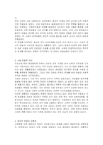 피부미용에 대한 관심은 동서양을 막론하고 역사적으로 그 시대의 사회와 문화를 대변하고 있습니다 이를 바탕으로 우리나라와 서양의 피부미용역사의 공통점과 차이점에 대하여 토론해 보세요-3