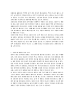 피부미용에 대한 관심은 동서양을 막론하고 역사적으로 그 시대의 사회와 문화를 대변하고 있습니다 이를 바탕으로 우리나라와 서양의 피부미용역사의 공통점과 차이점에 대하여 토론해 보세요-4